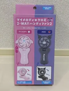 【新品未開封】サンリオ クロミ 2-WAYハンディファン2 扇風機のサムネイル