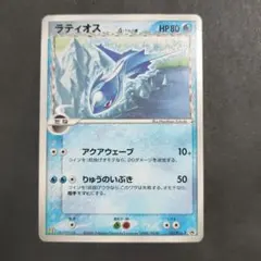 ポケモンカード ラティオス δ-デルタ種 マクドナルドプロモ