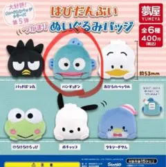 はぴだんぶい　つかまりぬいぐるみバッジ　ハンギョドン