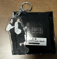 長野凌大 武藤潤　仮ノ現 ランダムペアアクリルキーホルダー