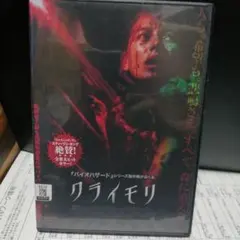 クライモリ 禁猟区 [DVD](中古品) 2026年最新】クライモリ 禁猟区 [DVD]の人気アイテム - メルカリ