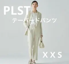 PLST テーパードパンツ XXS アイボリー
