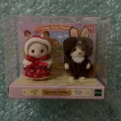 シルバニアファミリー 赤ちゃんペアセット