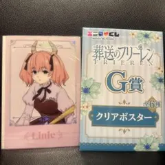 エニマイくじ　葬送のフリーレン　G賞　リーニエ　クリアポスター