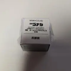 名探偵コナン セガラッキーくじ 灰原哀 ネームリングネックレス 新品未使用