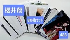 【80枚セット】嵐　櫻井翔　公式写真(483)　嵐ロゴ、フォトセット含む