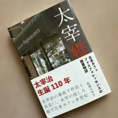 2025年最新】太宰治 初版 桜桃の人気アイテム - メルカリ