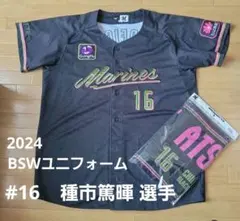 2026年最新】種市篤暉 ユニフォームの人気アイテム - メルカリ