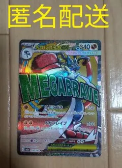 メガルカリオex MA 228/193 MEGA ハイクラスパック MEGAド…