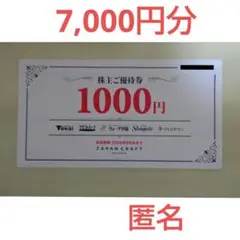 2026年最新】ジャパンクラフト 藤久 株主優待の人気アイテム - メルカリ