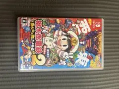 桃太郎電鉄2 あなたの町もきっとある　東日本編＋西日本編