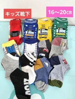 【即購入⭕】キッズ靴下　13足　16～20㎝　新幹線　車　NIKE　まとめ売り