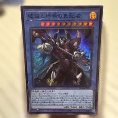 遊戯王 破滅と終焉の支配者 スーパー