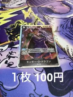 ワンピースカード　ドラゴン　SR 【まとめ売り専用】商品説明あり　在庫1