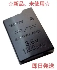 SONY PSP バッテリーパック 1200mAh 即日発送