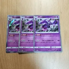 ポケモンカード　アーゴヨン　キラ3枚
