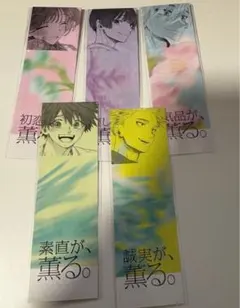 薫る花は凛と咲く 特典 薫りつき しおり