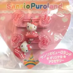 サンリオ　ピューロランド　ハローキティ ヘアアクセサリー　未使用品