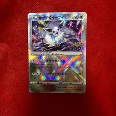 かがやくイーブイ K S10b Pokémon GO 055/071