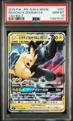 【PSA10】ピカチュウ＆ゼクロムGX RR SM9 タッグボルト