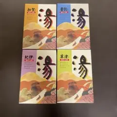 入浴剤セット 加賀・登別・紀伊・草津計18袋のサムネイル