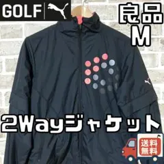 24時間以内/早い者勝ち 良品 プーマゴルフ レディース 2Wayジャケット M