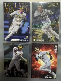 近本光司 野球選手カルビー トレーディングカード 4枚セット