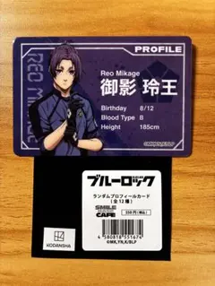 ブルーロック　御影玲王　プロフィールカード