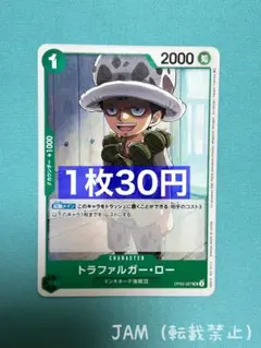 残6）トラファルガー・ロー　OP05-027：ワンピースカードゲーム