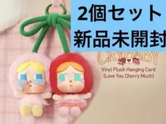 ￼CRYBABY Crying For Love Plush 2個セット