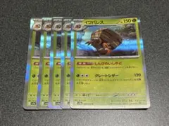 ポケモンカード　イワパレスR4枚