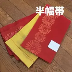新品　KIMONOMACHI 半幅帯　リバーシブル　レトロフラワー　オレンジのサムネイル