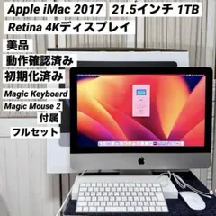 Apple iMac 2017 Retina 4K 21.5 1TB フルセット