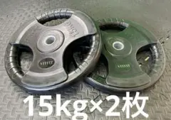 ★新品・送料無料★バーベルプレート計30kgセット(15kg×2枚) 28mmのサムネイル