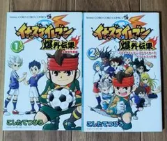 初版】イナズマイレブン 1巻 コロコロコミック やぶのてんや - メルカリ