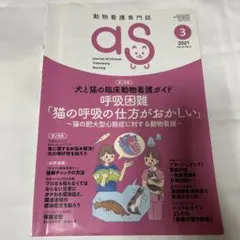 動物看護専門誌 as 2023年4月号 Vol.35 No.4 - メルカリ
