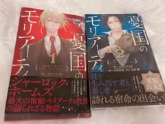 2016 初版 憂国のモリアーティ 1巻 ジャンプコミックス 帯付き - メルカリ