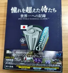 2026年最新】wbc dvdの人気アイテム - メルカリ