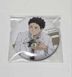 ハイキュー はふはふ 缶バッジ 岩泉