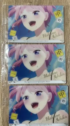 映画 五等分の花嫁 ウエハース 中野一花 3枚セット