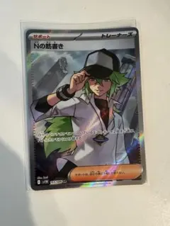 2026年最新】Nの筋書き SRの人気アイテム - メルカリ