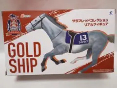 ゴールドシップ サラブレッドコレクション フィギュア　新品