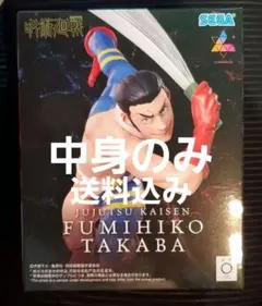 呪術廻戦 Luminasta 髙羽史彦 フィギュア　箱なし　中身のみ