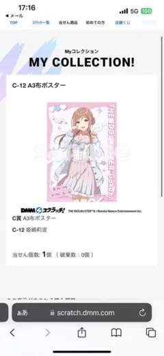 姫崎莉波 DMMくじ A3 布ポスター