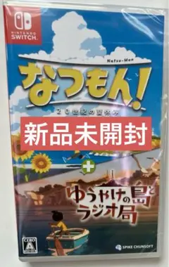 新品　なつもん！ ２０世紀の夏休み ＋ ゆうやけの島とラジオ局　 Switch版