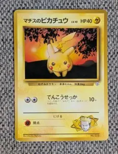 2025年最新】ポケモンカード 旧裏 ピカチュウの人気アイテム