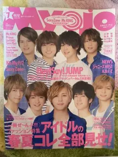 Myojo 2016年7月号