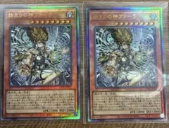 遊戯王 始まりの神 ファーラ レリーフ2枚 - メルカリ