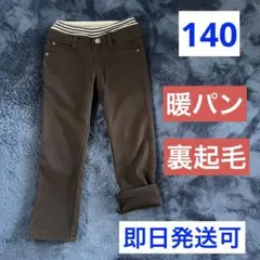 140 ズボン 裏起毛 暖パン 黒