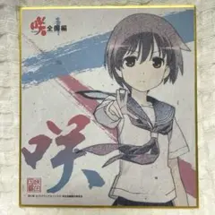 咲-Saki- オンラインくじ C賞 ミニ色紙 石戸霞 - メルカリ